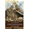 

Севастопольские рассказы