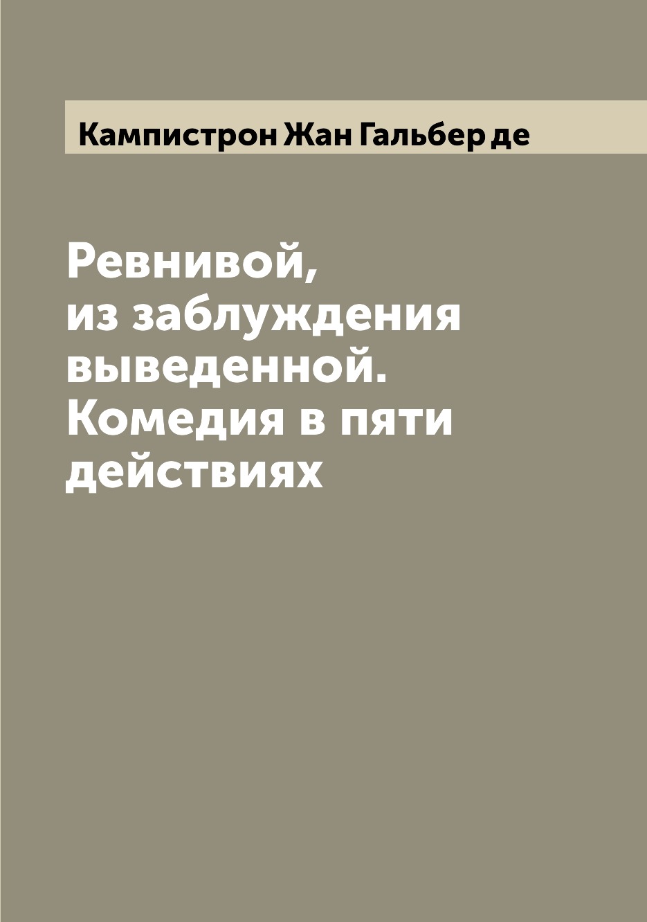 

Книга Ревнивой, из заблуждения выведенной. Комедия в пяти действиях