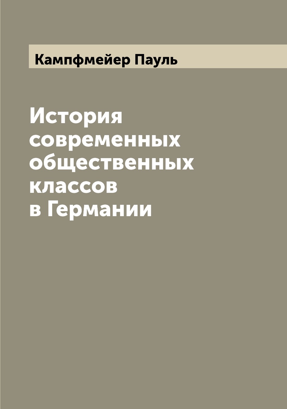 

Книга История современных общественных классов в Германии