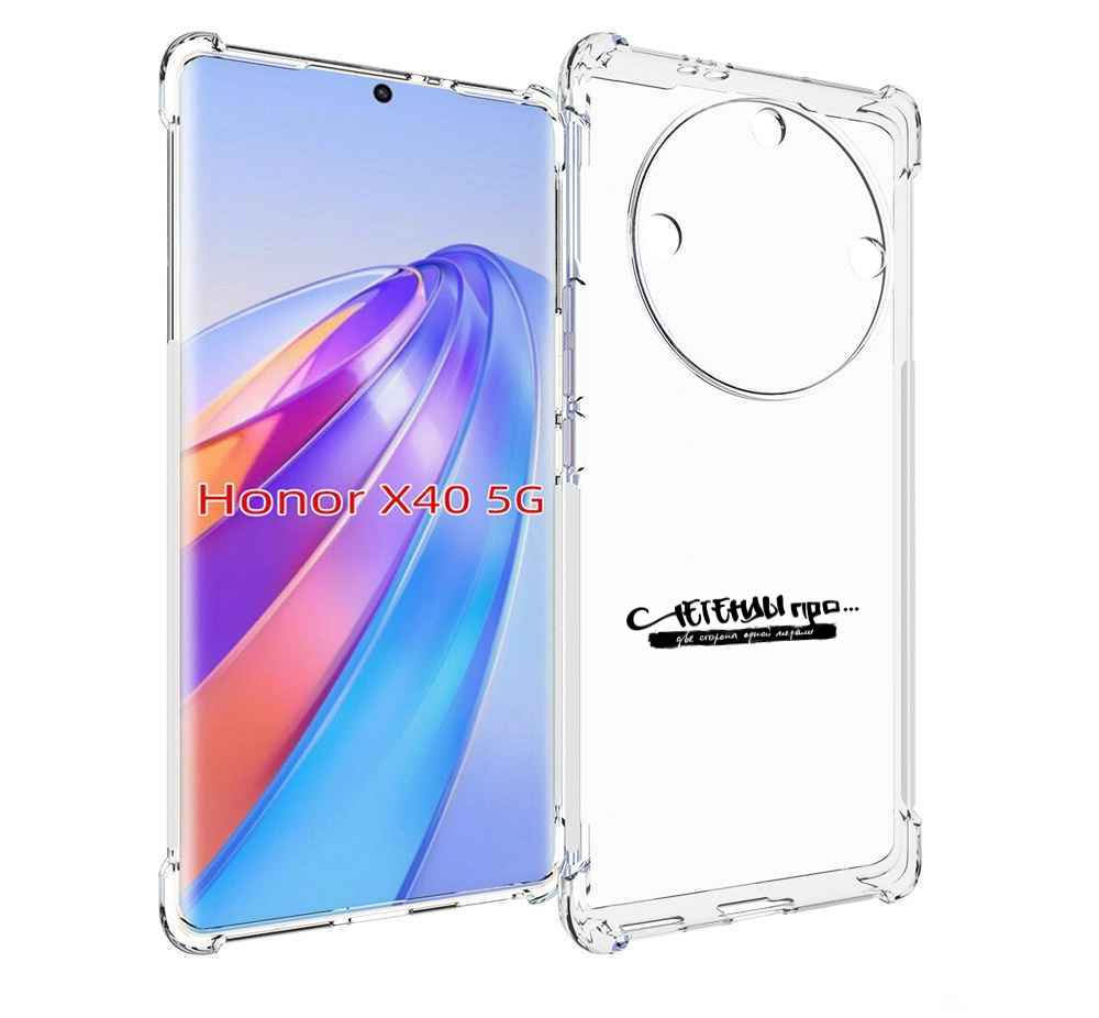 

Чехол MyPads Две стороны одной медали Легенды Про для Honor X40, Прозрачный, Tocco
