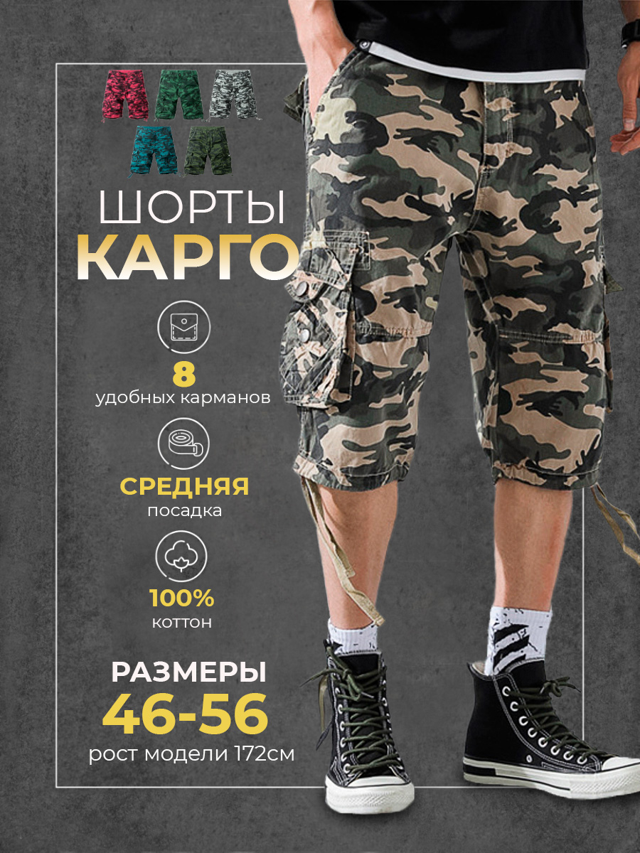 

Повседневные шорты мужские Modniki 3203033 бежевые 50 RU, Бежевый, 3203033