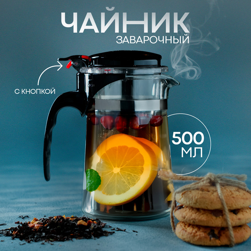 

Чайник заварочный Magistro «Мантана», 500 мл, с пластиковым ситом, Прозрачный, Заварочные чайники "Гунфу"