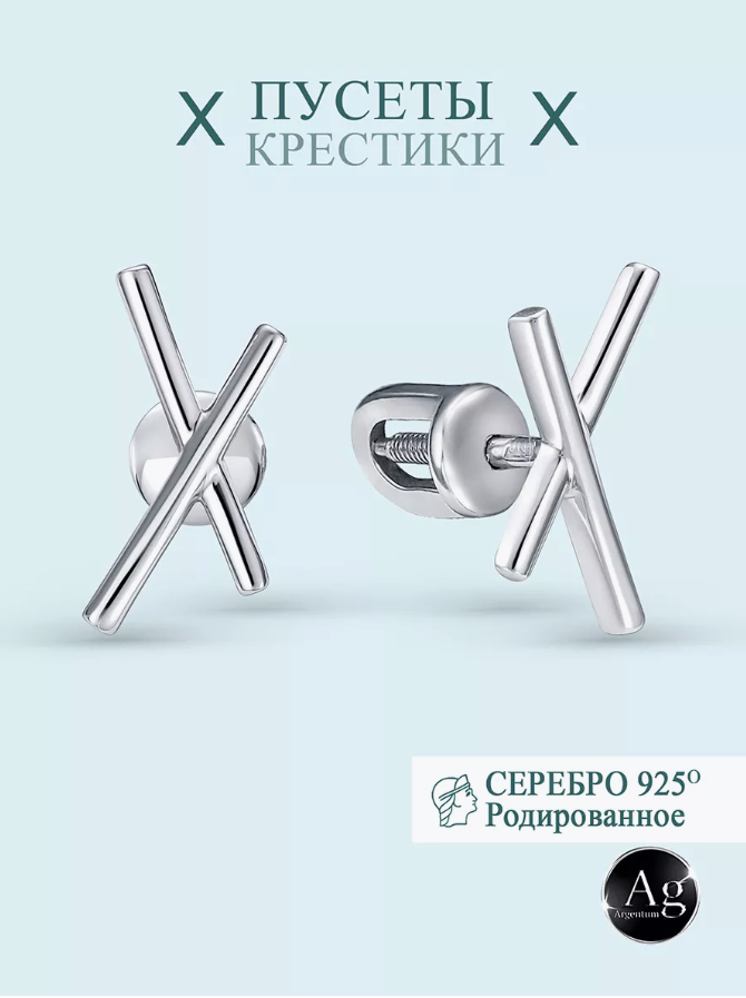 

Серьги из серебра Argentum Z2-10744, Z2-10744