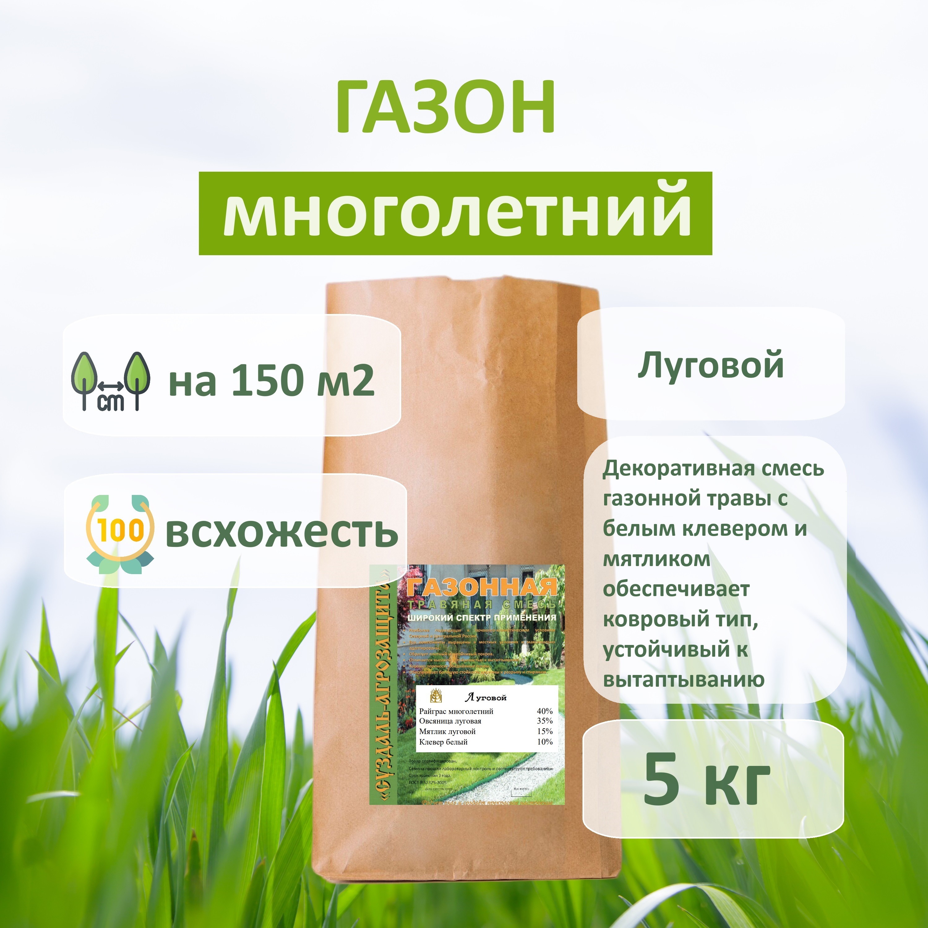Газонная смесь ЗАО Суздаль-Агрозащита Луговой, 5 кг