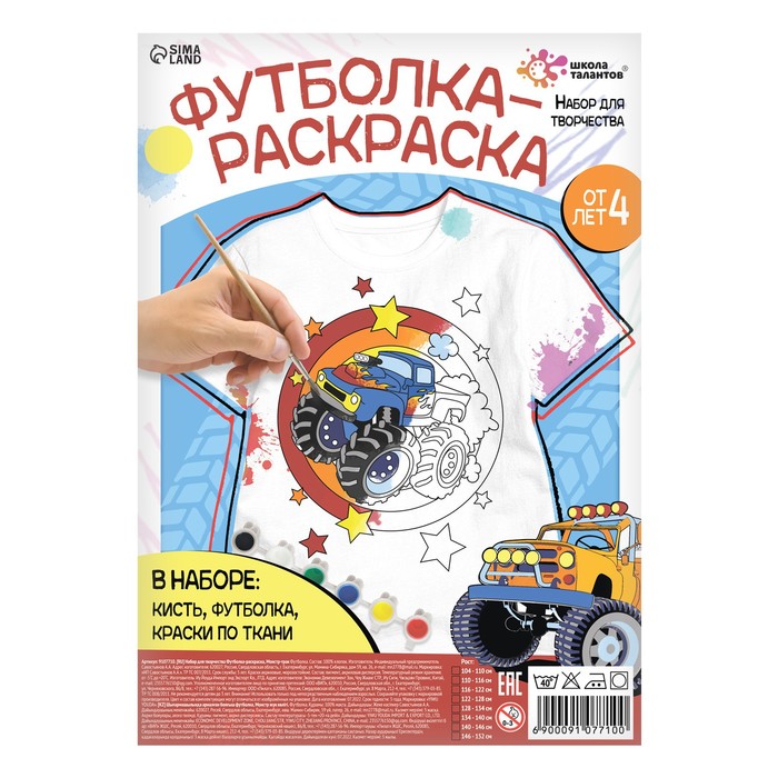 фото Набор для творчества футболка-раскраска, «монстр-трак», размер 134 - 140 см школа талантов