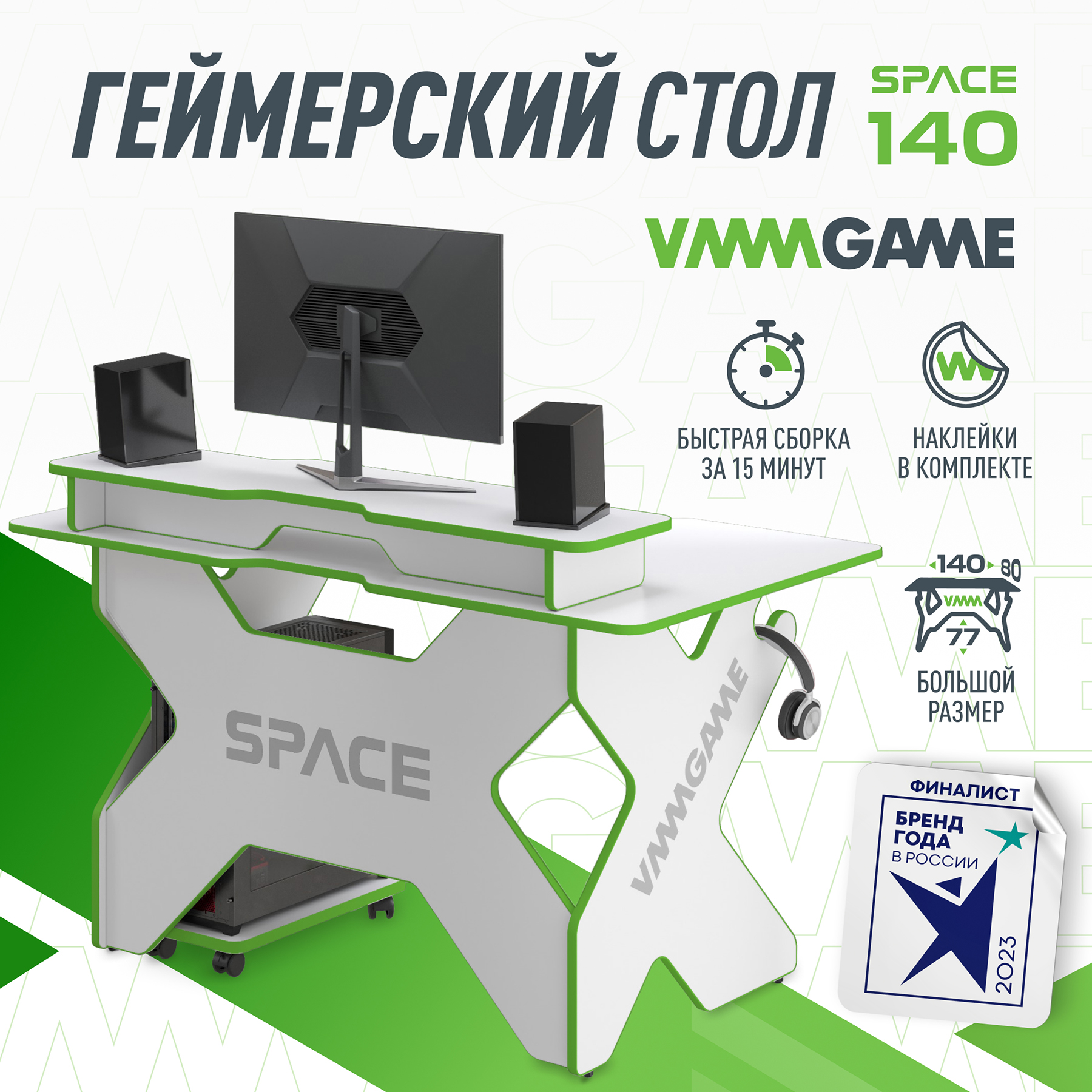 Игровой компьютерный стол VMMGAME Space light 140 green st-3wgn