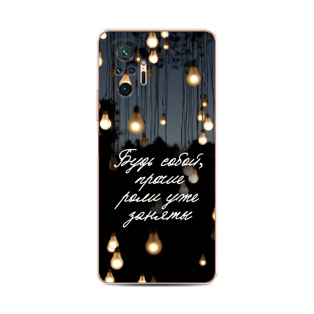 фото Чехол awog "будь собой" для xiaomi redmi note 10 pro