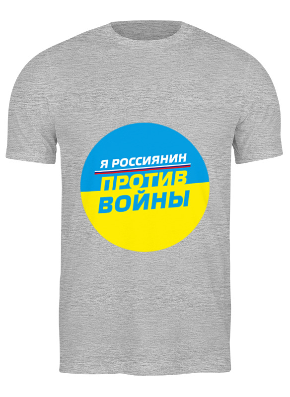

Футболка мужская Нет - войне на украине Printio серая L, Нет - войне на украине