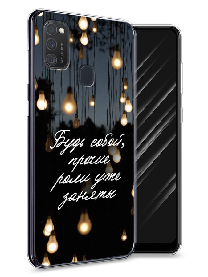 

Чехол Awog на Samsung Galaxy M21 "Будь собой", Разноцветный, 29750-6