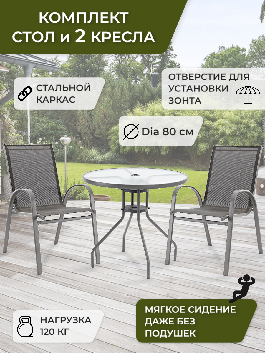 

Набор садовой мебели, ГринХауз, 82232543+82232565 (2), серый, 3 предмета, 82232543+82232565 (2)