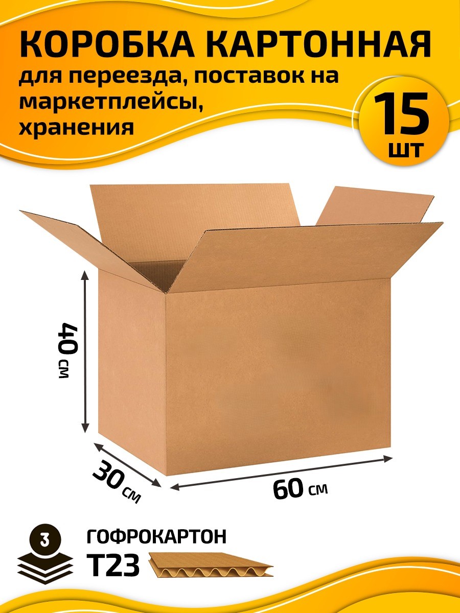

Коробка самосборная картонная 60х30х40 см 15шт