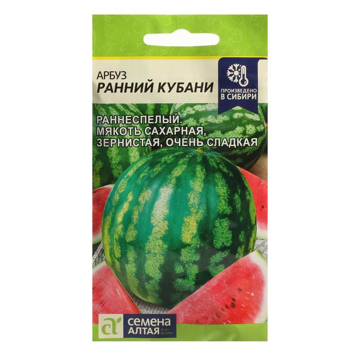 Семена Арбуз Семена Алтая Ранний Кубани 1 г 62₽