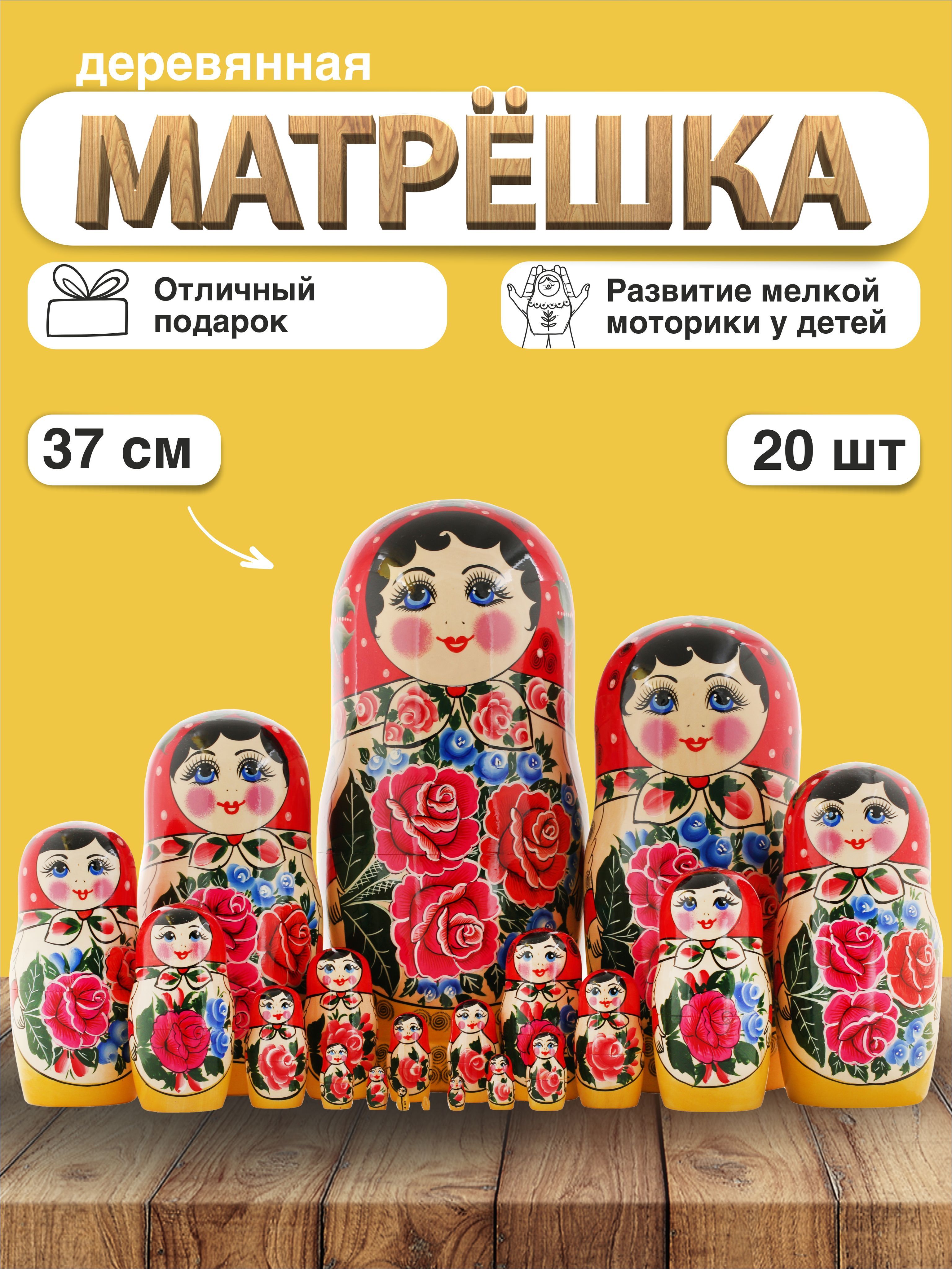 

Матрешка деревянная Традиционная 20 мест, 37 см, Красный;синий;желтый, 1
