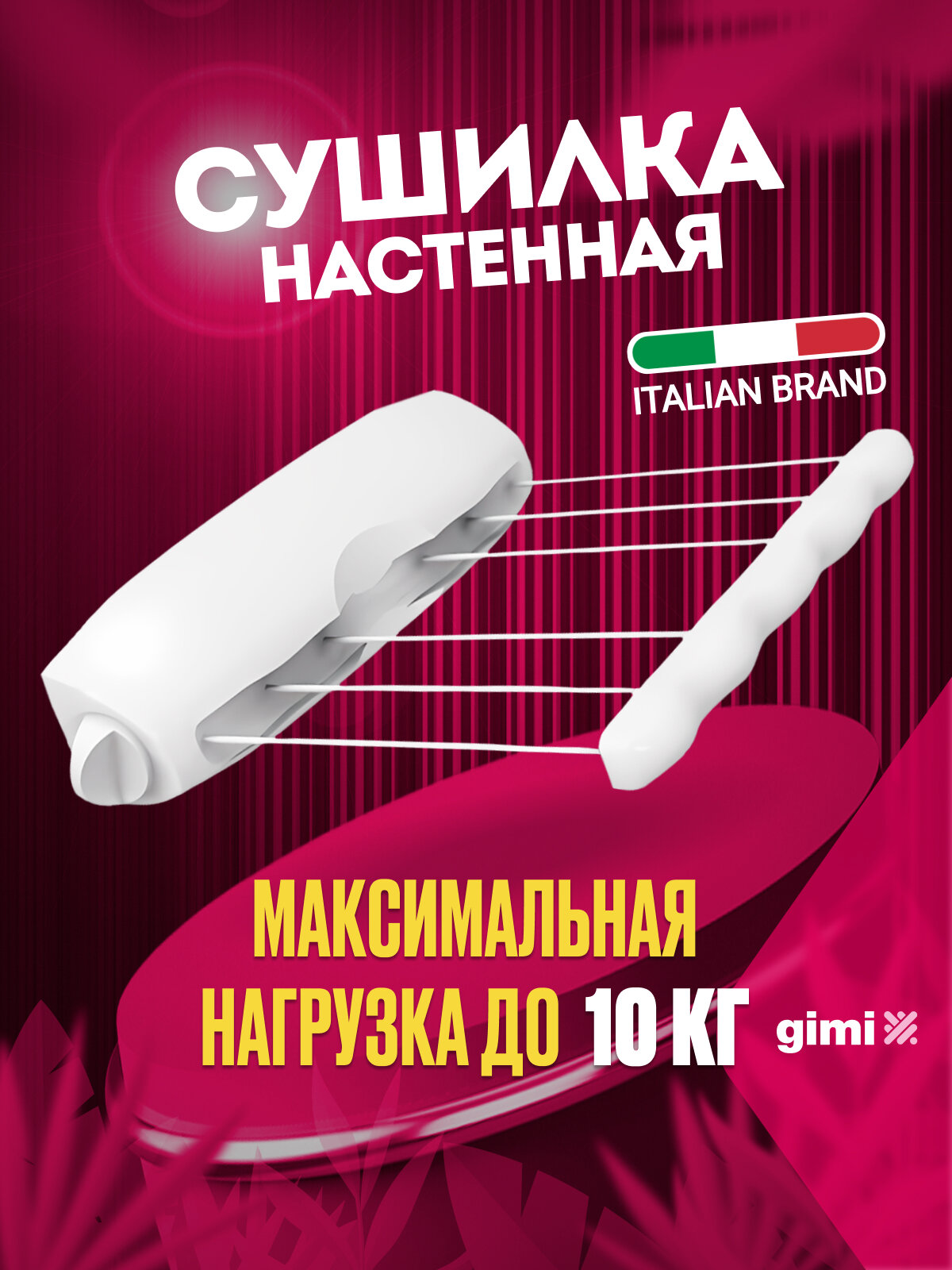 Сушилка настенная Rotor-6 NEW