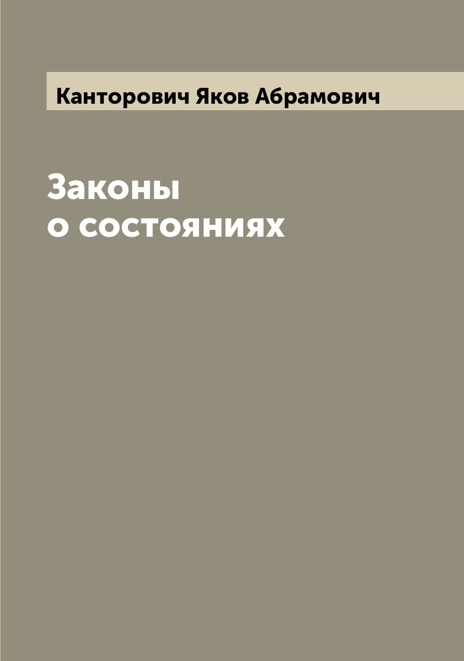

Книга Законы о состояниях