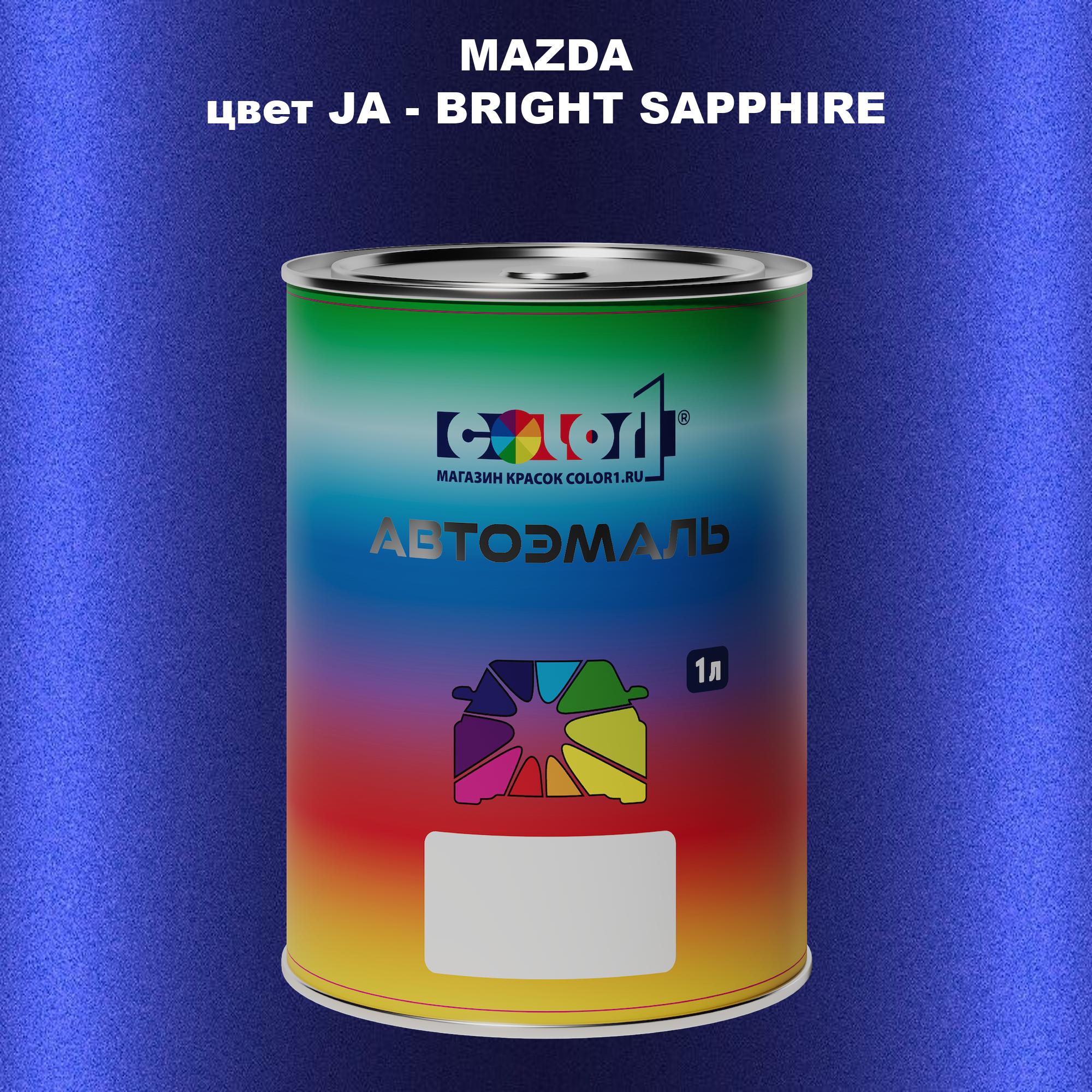 

Автомобильная краска COLOR1 для MAZDA, цвет JA - BRIGHT SAPPHIRE, Синий