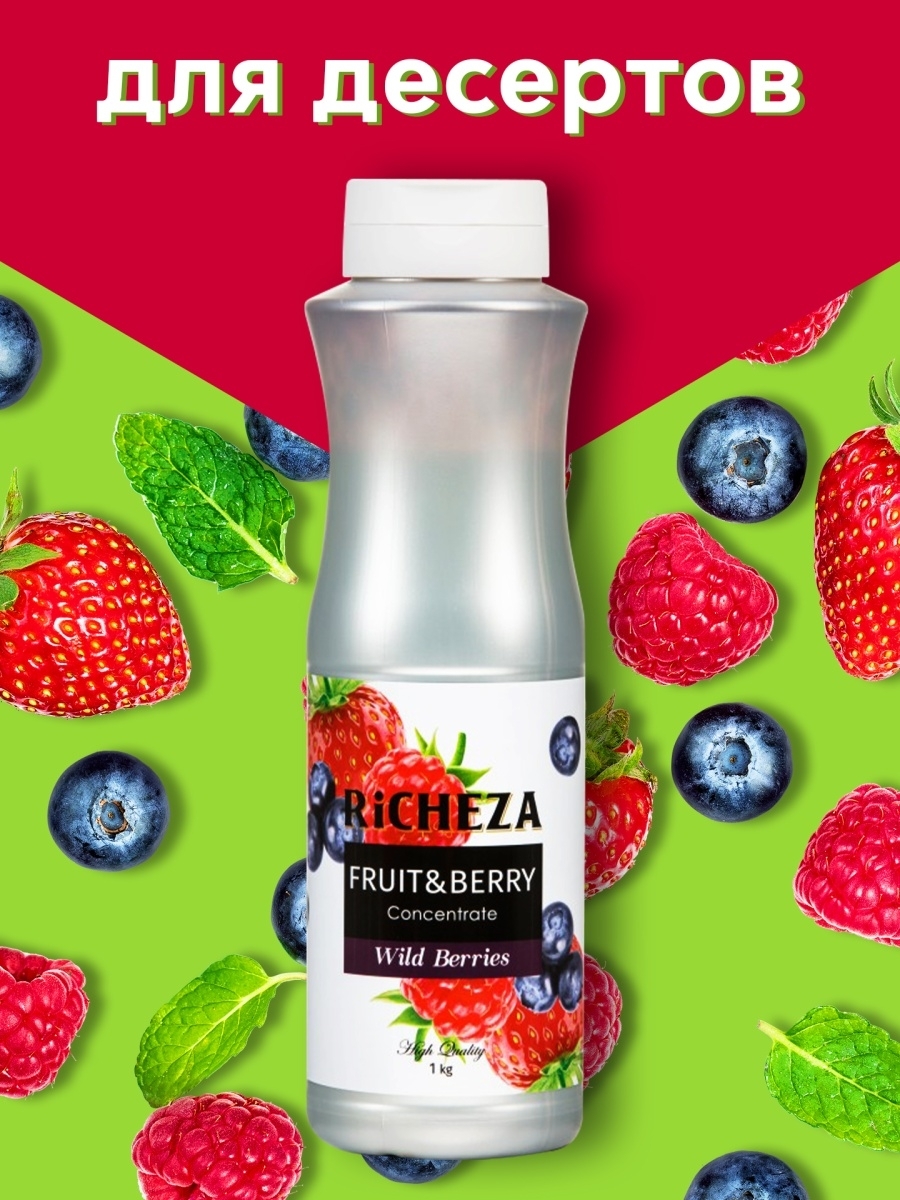 

Концентрат Richeza Лесные ягоды 1 л
