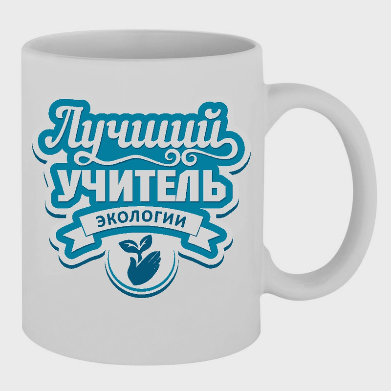 фото Кружка лучший учитель экологии thesuvenir