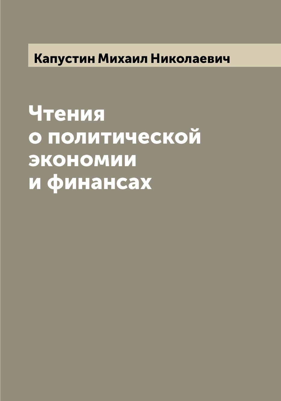 

Книга Чтения о политической экономии и финансах