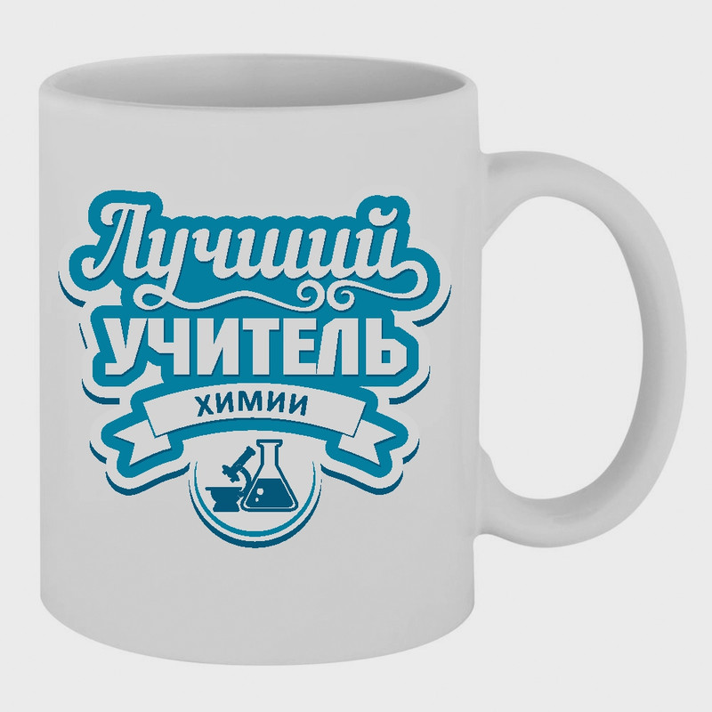 фото Кружка лучший учитель химии thesuvenir