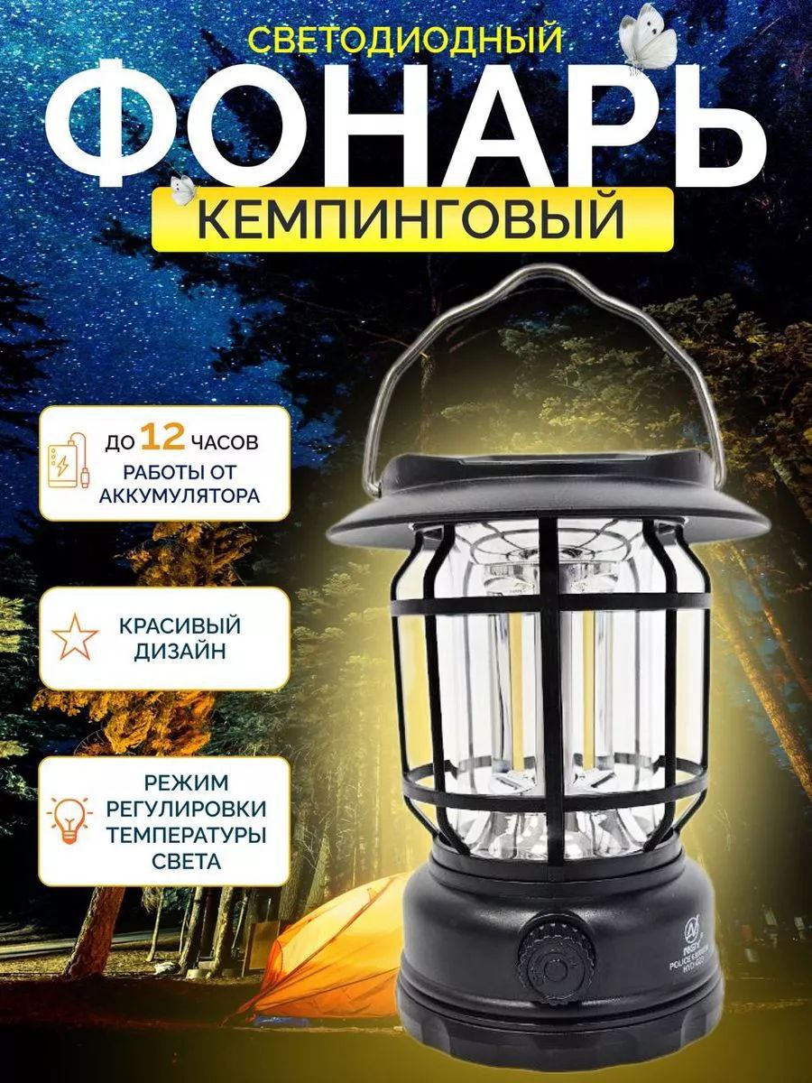 Фонарь для кемпинга YOULOOK 620₽