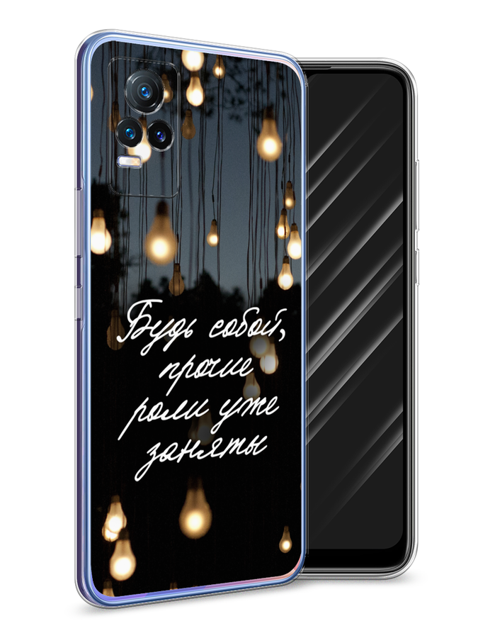 

Чехол Awog на Vivo V21e "Будь собой", Разноцветный, 264550-6