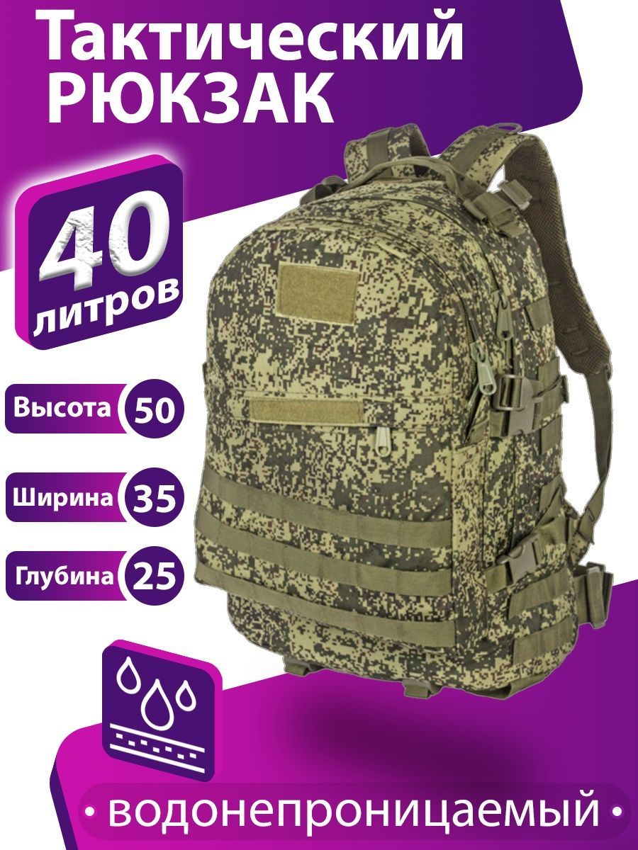 Рюкзак тактический Hobbyxit 40 литров цифра