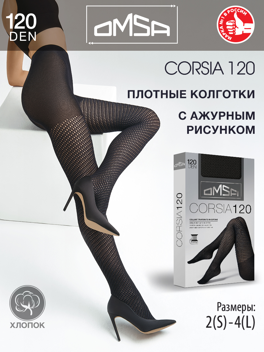 

Колготки женские Omsa Corsia 120 черные 2, Черный, Corsia 120