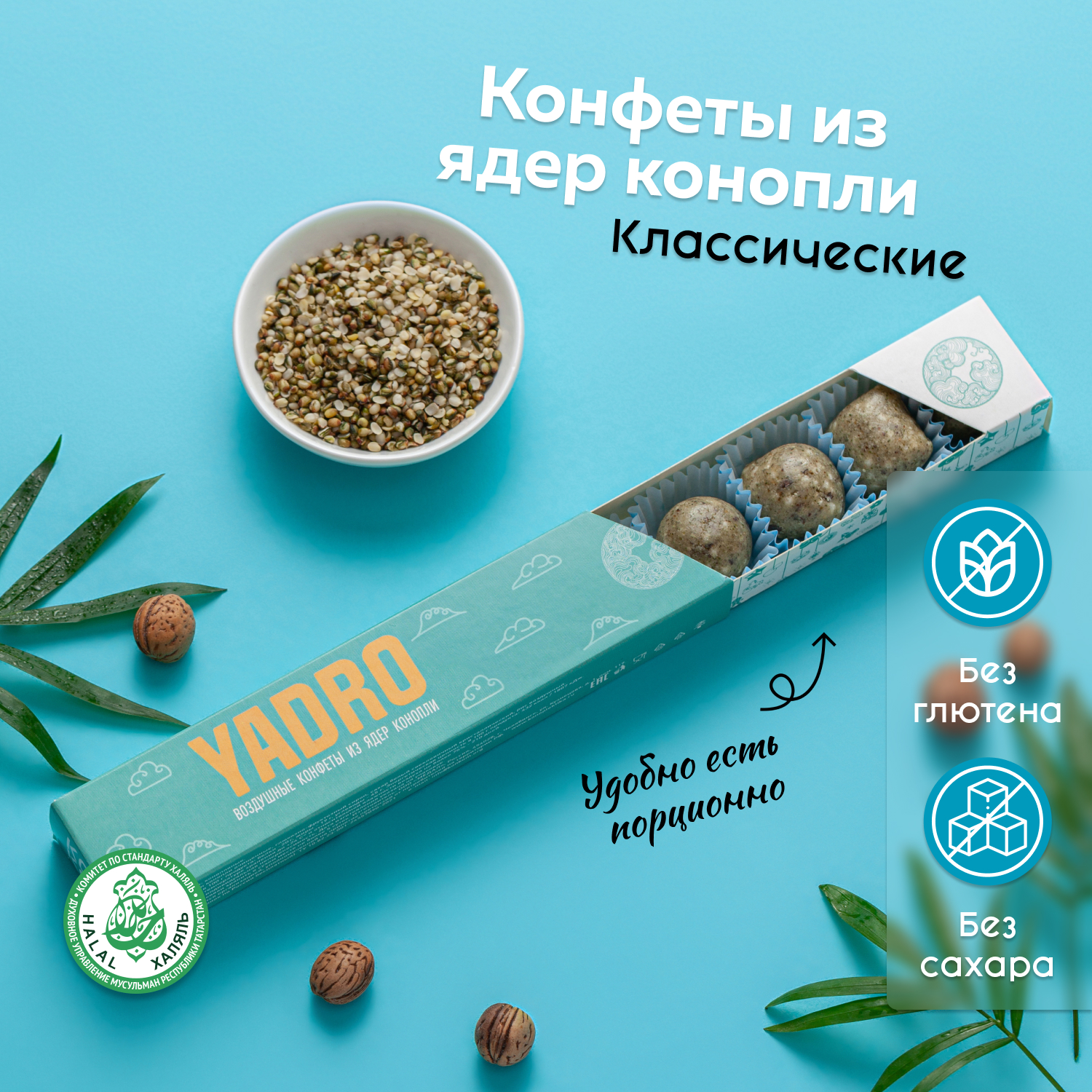 Конфеты из ядер конопли KONKOM YADRO Energy Классические 47 г