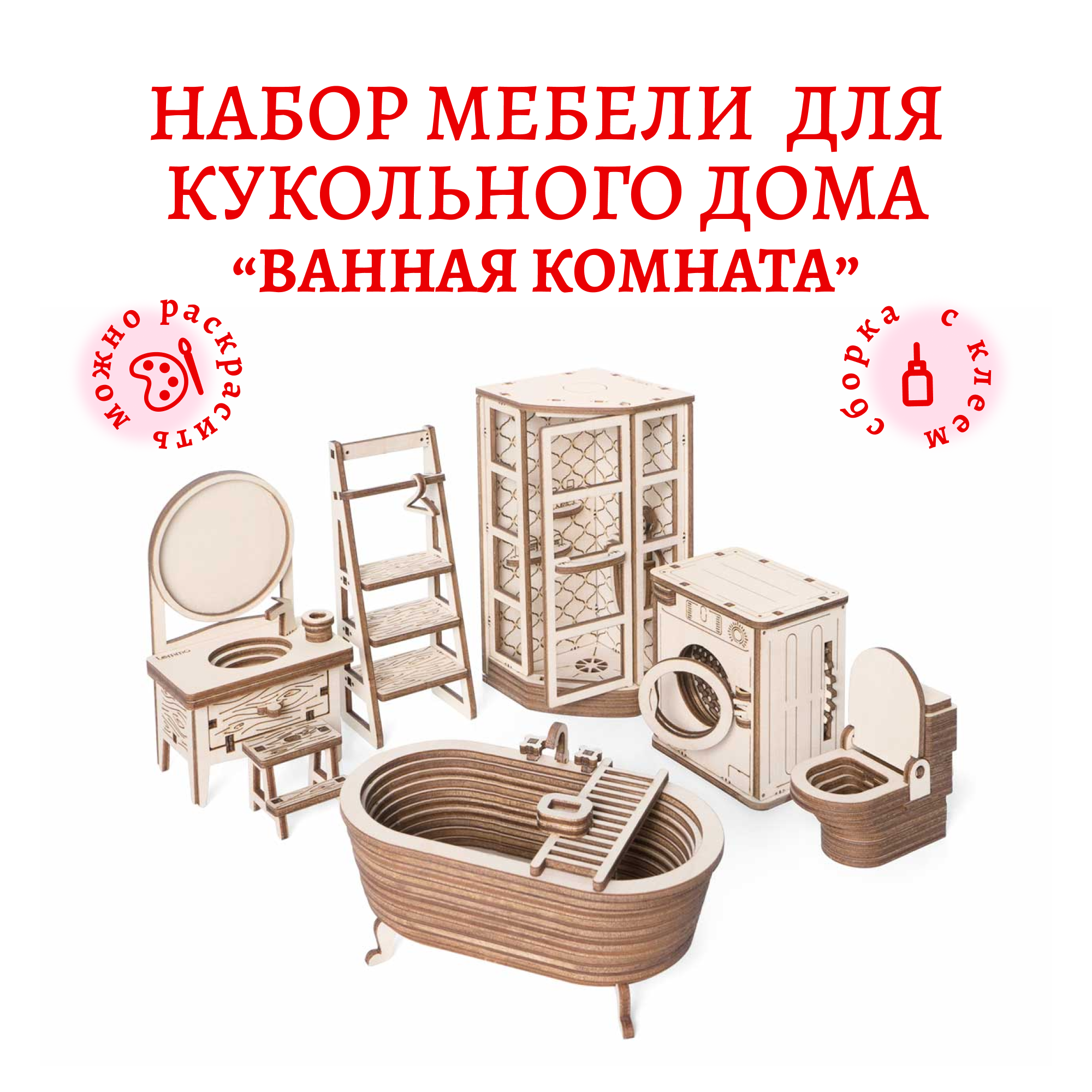 Набор кукольной мебели Lemmo Ванная комната 129 деталей
