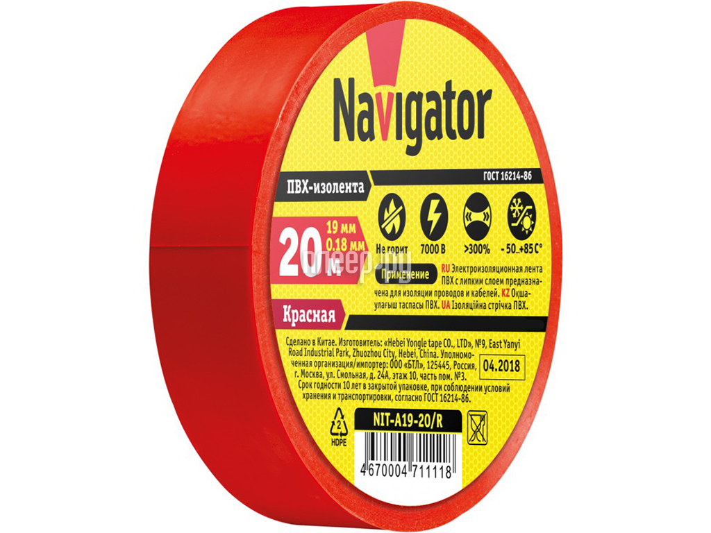 фото Изолента navigator nit-a19-20/r 19mm x 20m red 71 111 nobrand