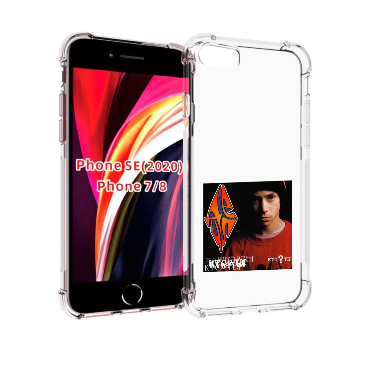 

Чехол MyPads Кто ты Децл для iPhone 7 4.7 / iPhone 8 / iPhone SE 2 (2020), Прозрачный, Tocco
