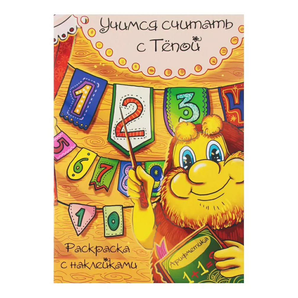 

Раскраска УИД Тепа с наклейками 15 х 21 см в ассортименте