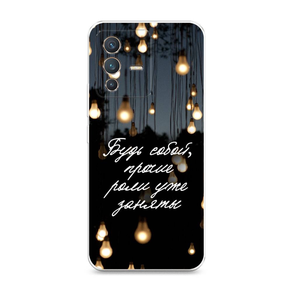 

Чехол Awog на Vivo V23 "Будь собой", Разноцветный, 266050-6
