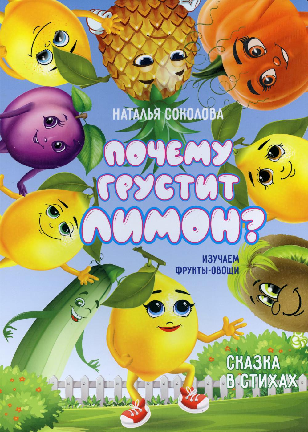 

Книга Почему грустит лимон
