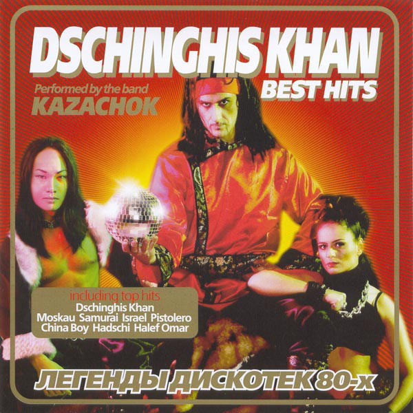 фото Dchinghis khan the best. легенды дискотек 80-х студия союз