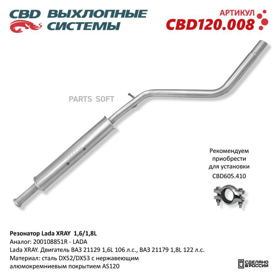 

CBD Резонатор Lada XRAY. Нерж. CBD120.008 ВЕС CBD CBD120008