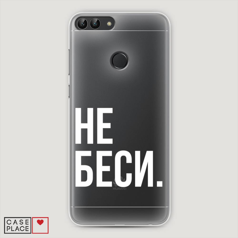 

Чехол Awog "Не беси" для Huawei P Smart