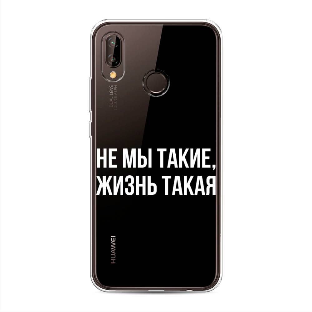 

Чехол Awog "Не мы такие, жизнь такая" для Huawei Nova 3