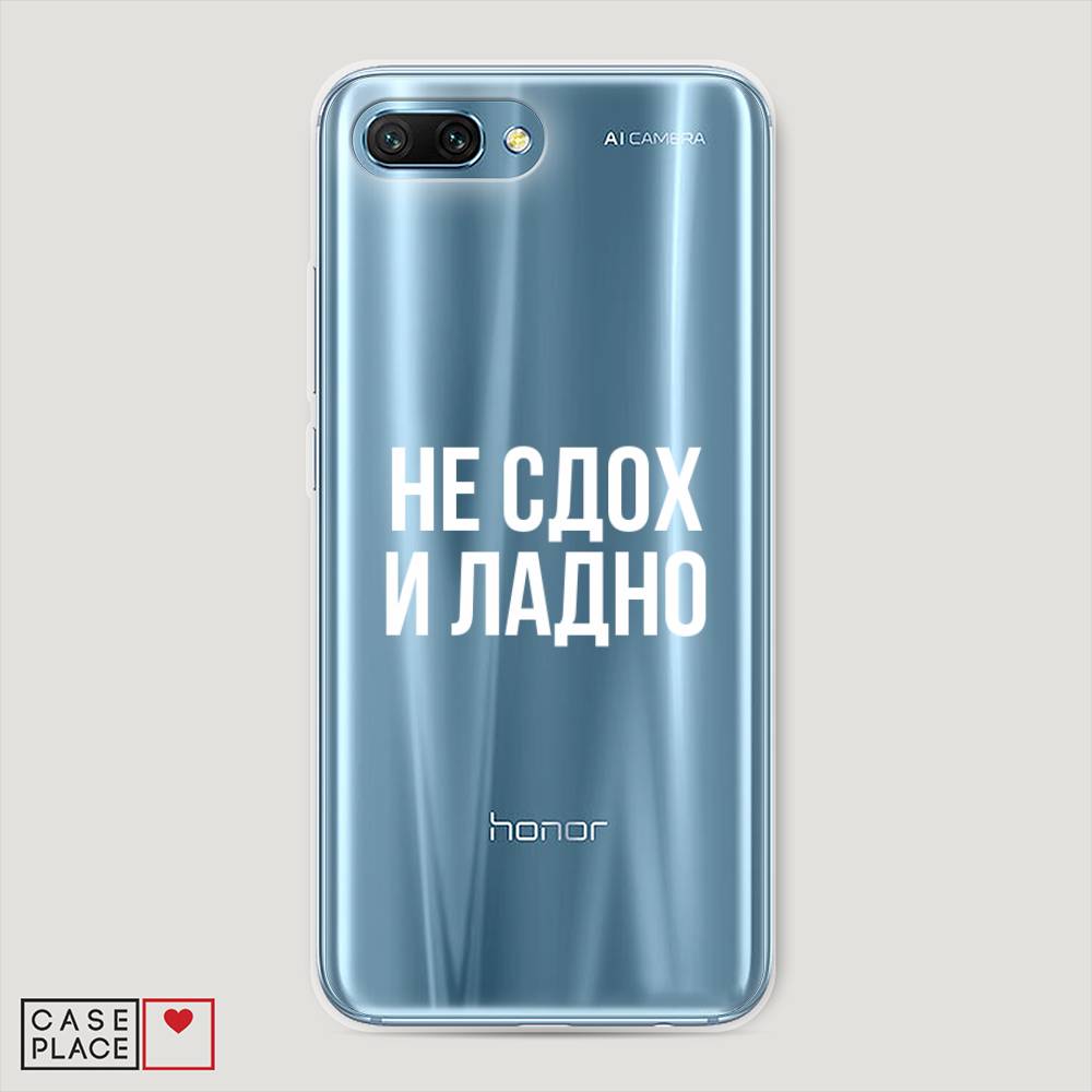 

Чехол Awog "Не сдох и ладно" для Honor 10