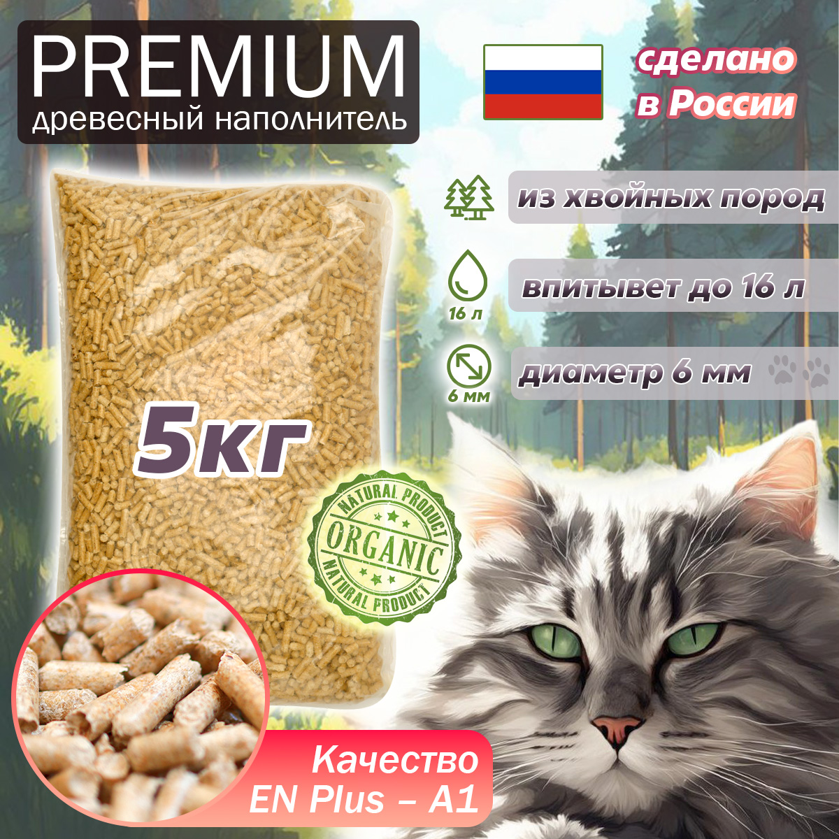 

Впитывающий наполнитель древесный, 5 кг