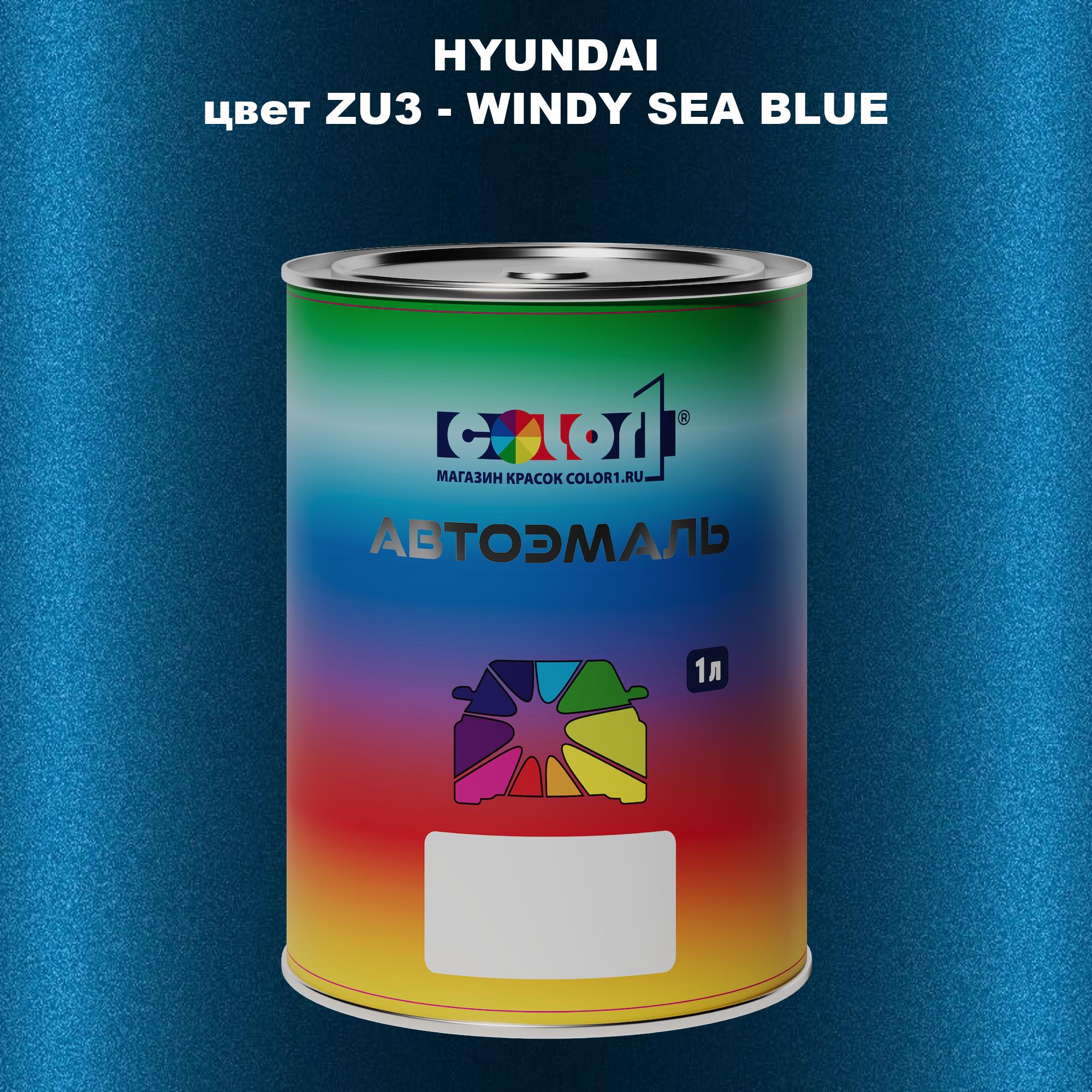 

Автомобильная краска COLOR1 для HYUNDAI, цвет ZU3 - WINDY SEA BLUE, Прозрачный