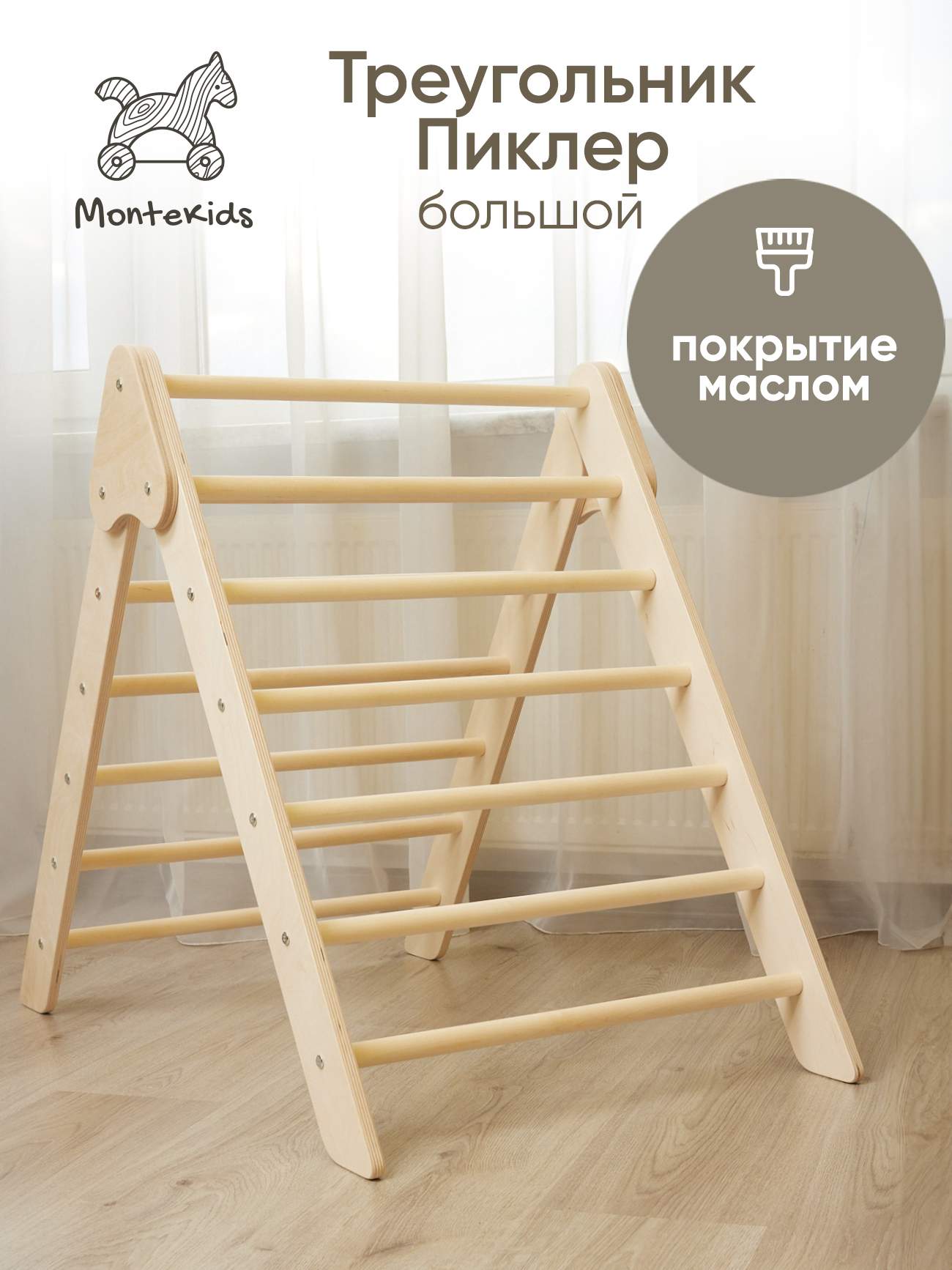 

Треугольник Пиклер большой детский складной спортивный комплекс Montekids с/покр, ТреугПиклер
