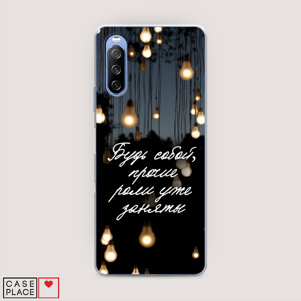 

Чехол Awog на Sony Xperia 10 III "Будь собой", Разноцветный, 54950-6