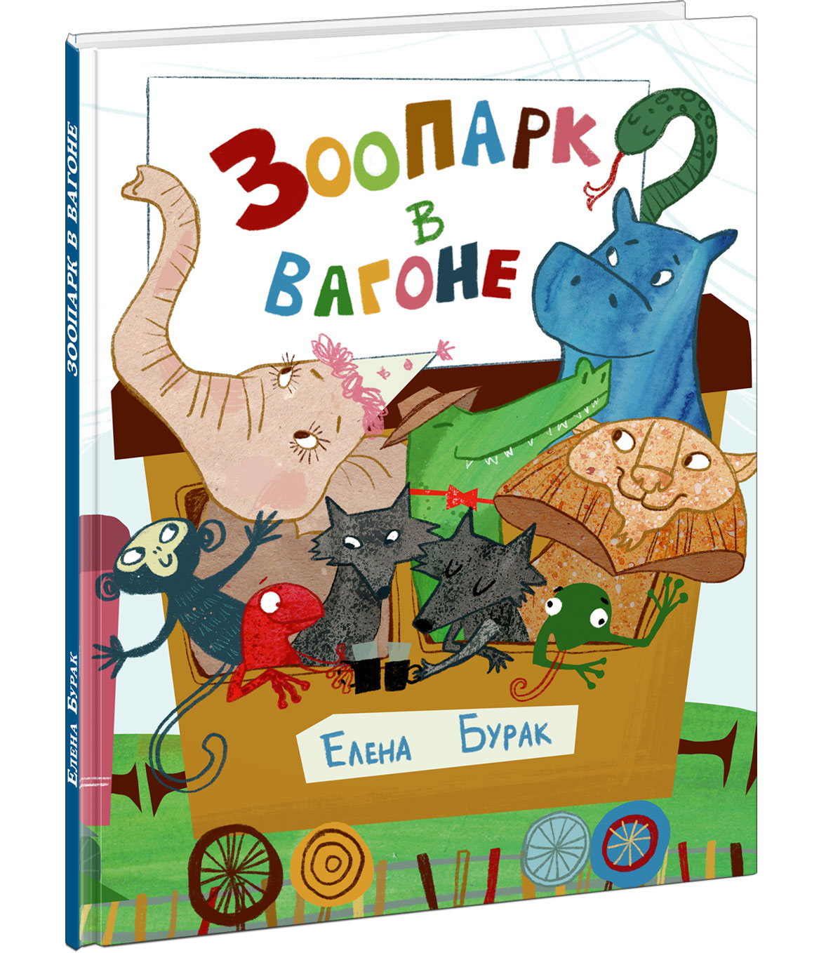 

Зоопарк в вагоне