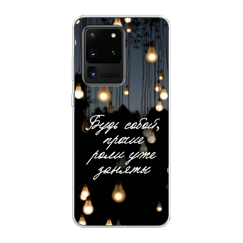 

Чехол Awog на Samsung Galaxy S20 Ultra "Будь собой", Разноцветный, 29450-6