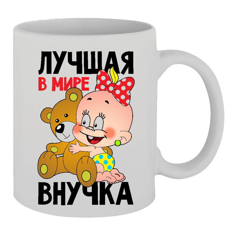 фото Кружка лучшая в мире внучка thesuvenir