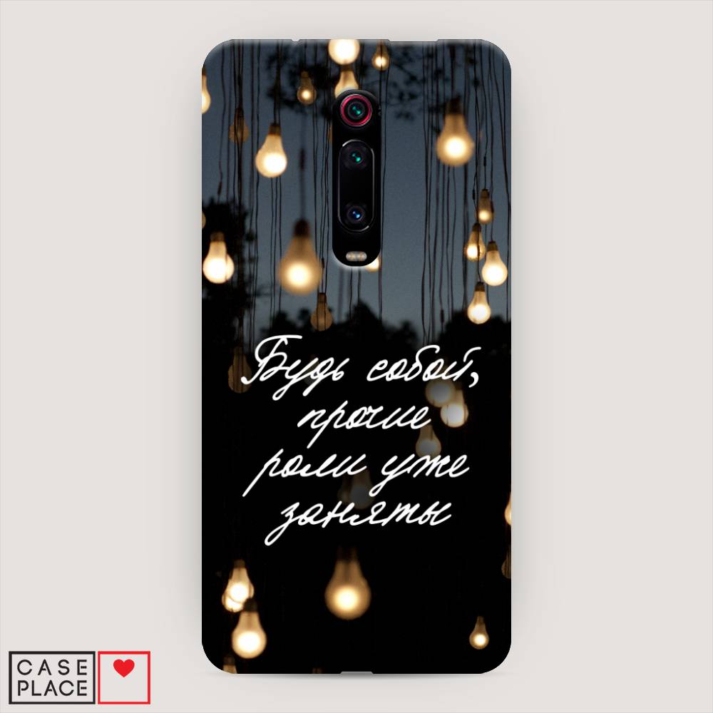 

Пластиковый чехол "Будь собой" на Xiaomi Redmi K20 Pro, 35620-5