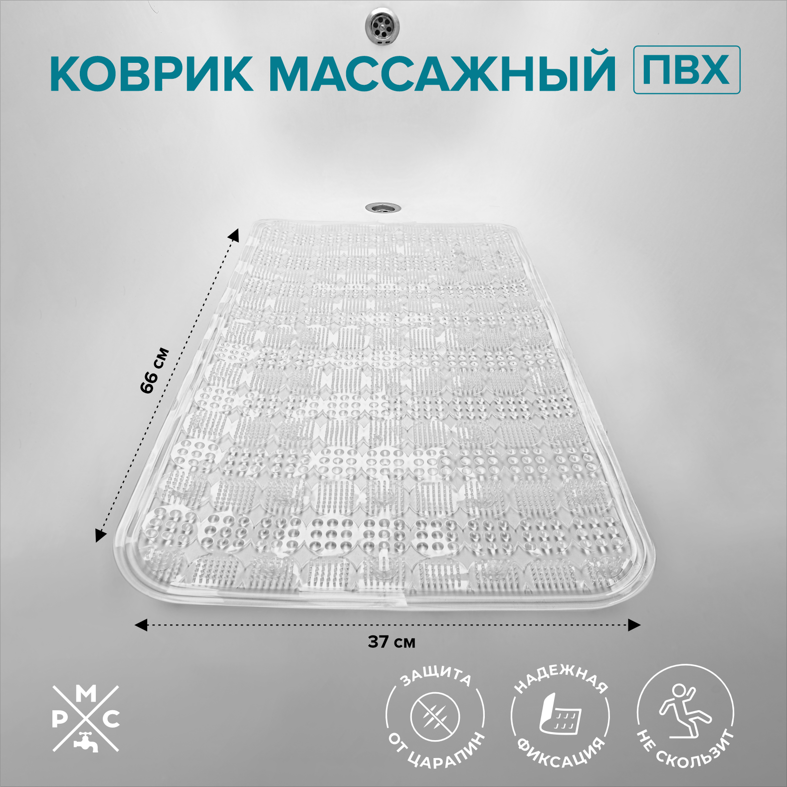 Коврик массажный РМС К-08М-66х37 530₽