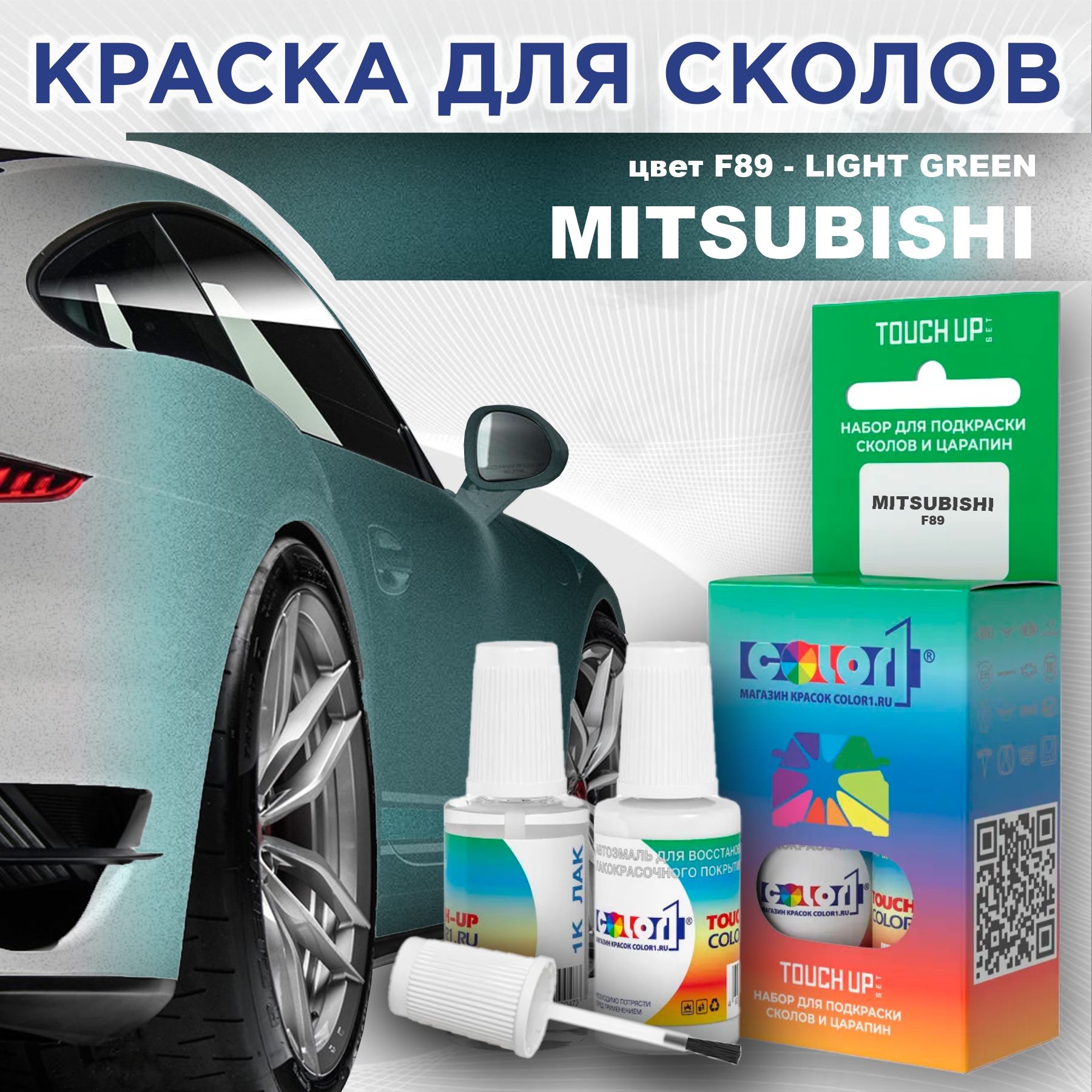 

Краска для сколов во флаконе с кисточкой COLOR1 для MITSUBISHI, цвет F89 - LIGHT GREEN, Прозрачный